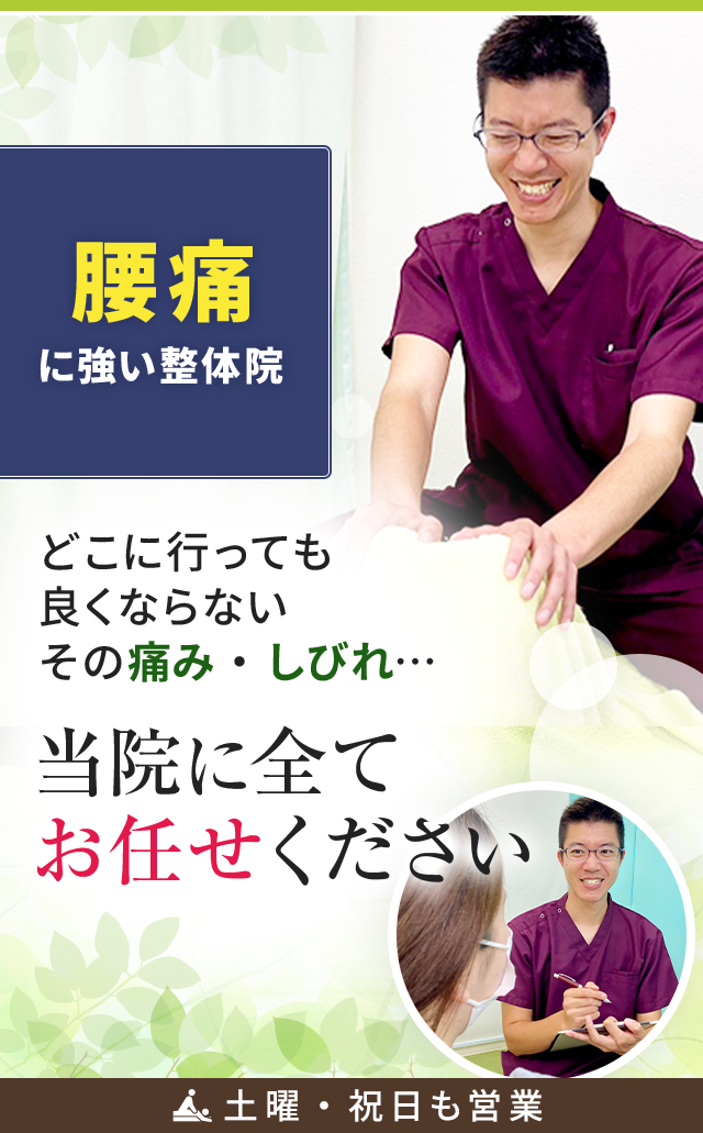 腰痛