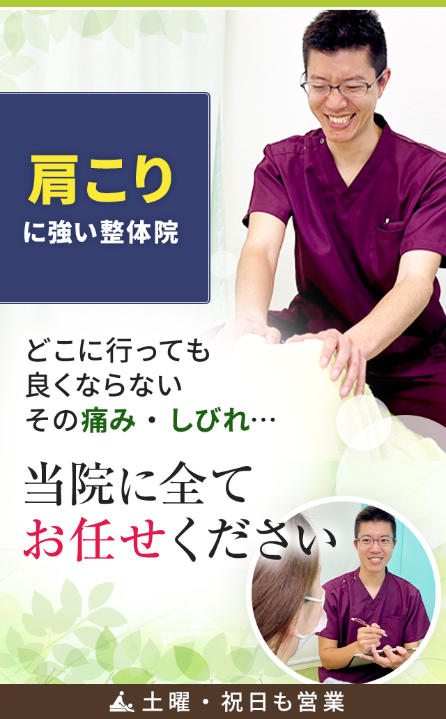 肩こり