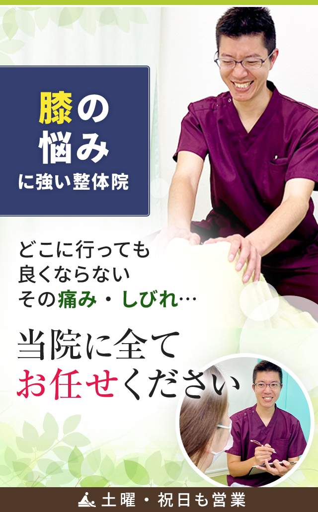 膝の痛み・変形性膝関節症