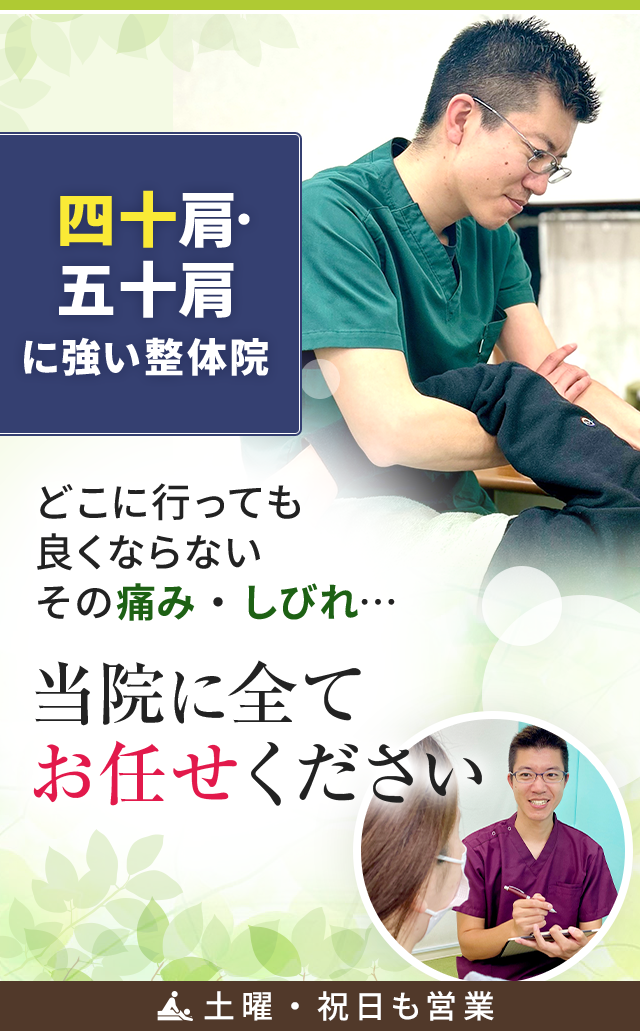 四十肩・五十肩