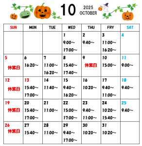10月予約枠